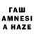 ГАШИШ AMNESIA HAZE Overlord Lelouch